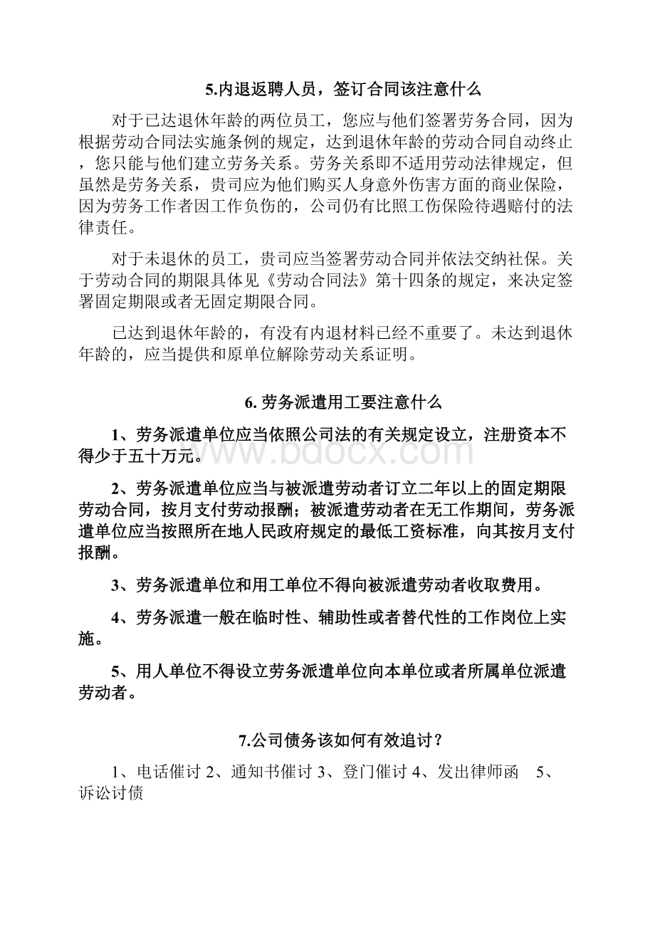 企业常见100个法律问题解答Word文档格式.docx_第3页