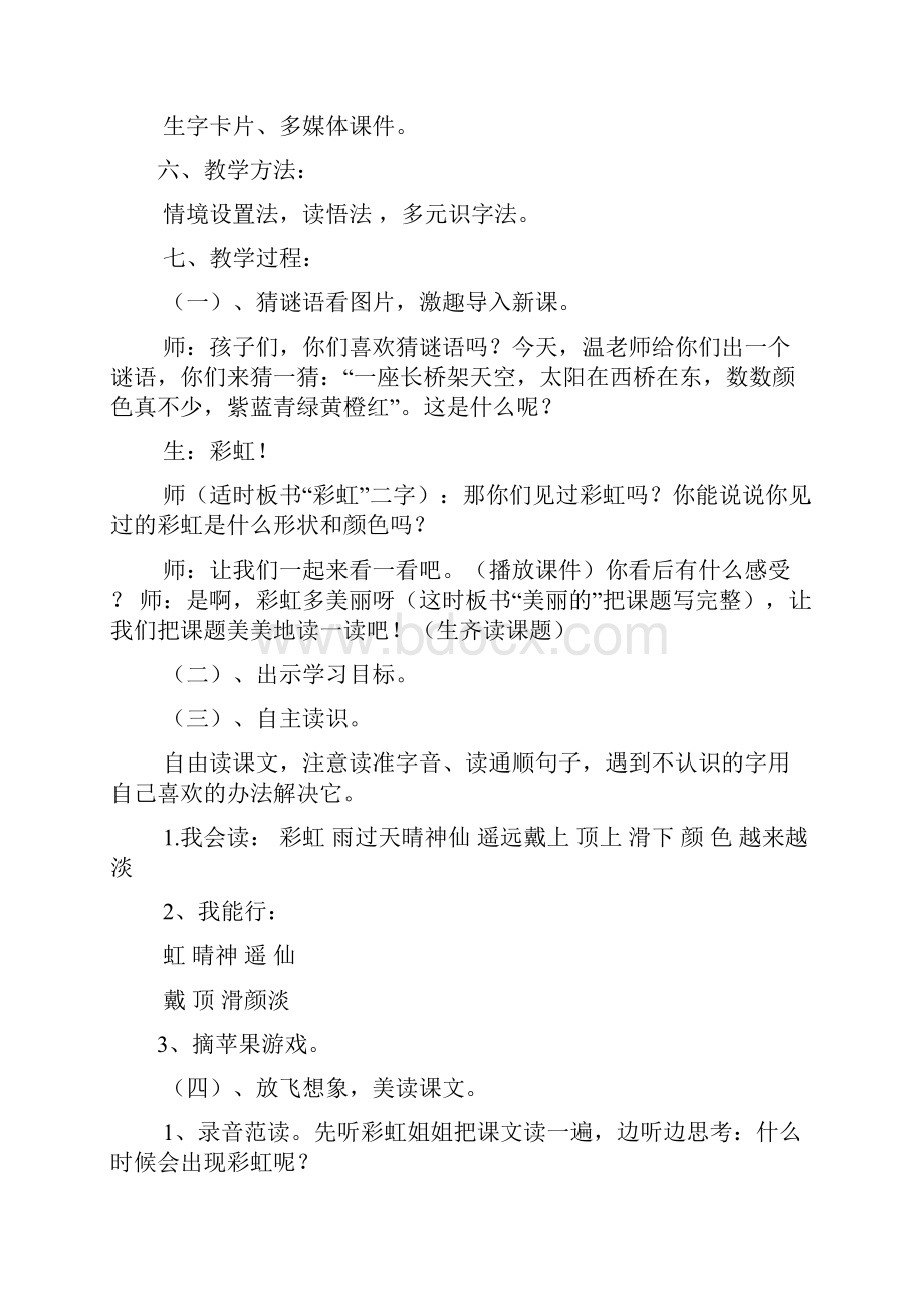 美丽的彩虹中班教案Word下载.docx_第2页