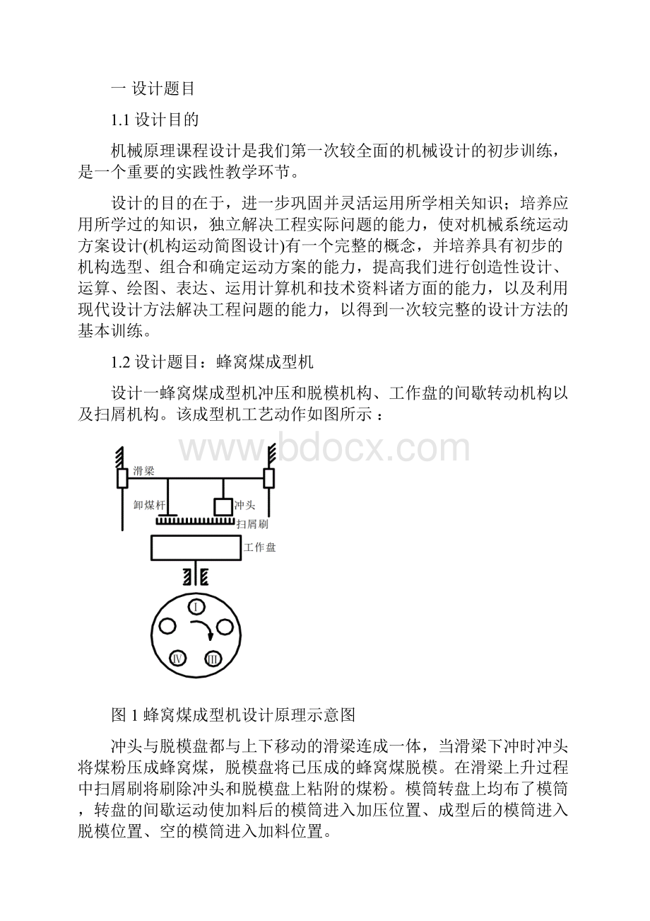 蜂窝煤成型机课程设计.docx_第2页