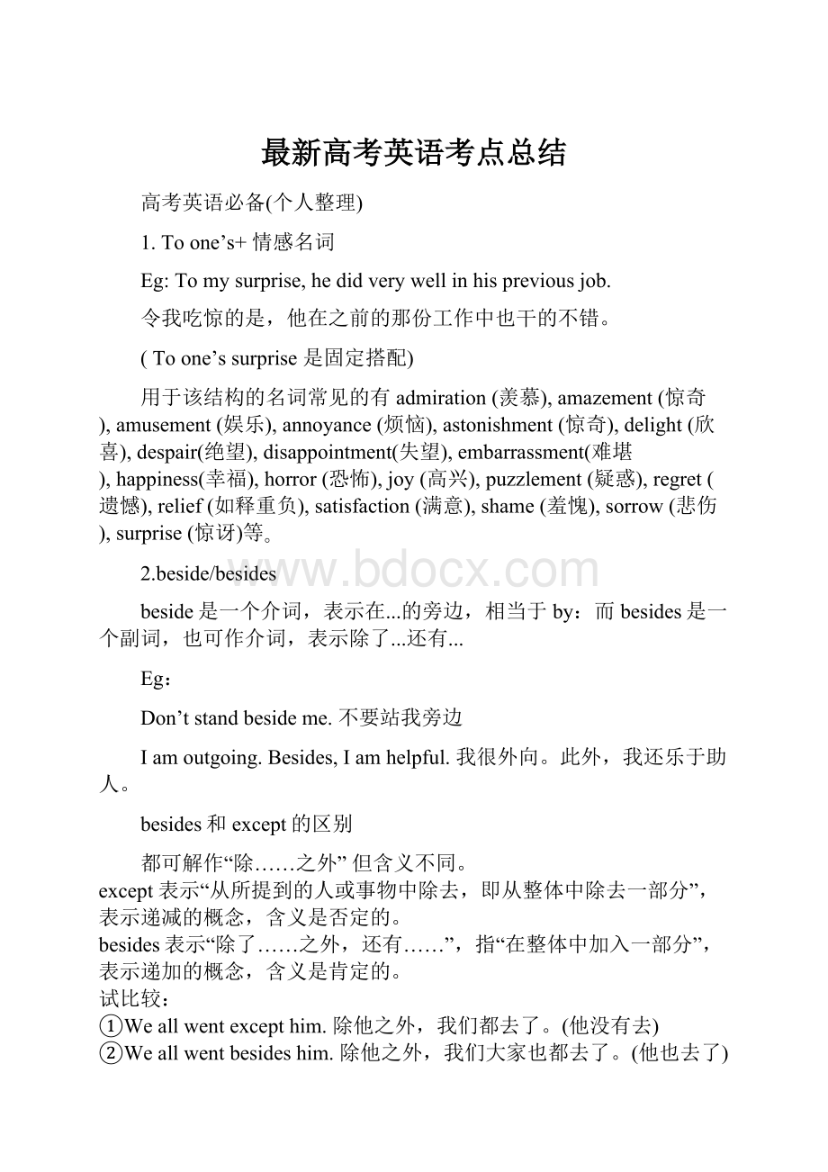 最新高考英语考点总结Word格式.docx