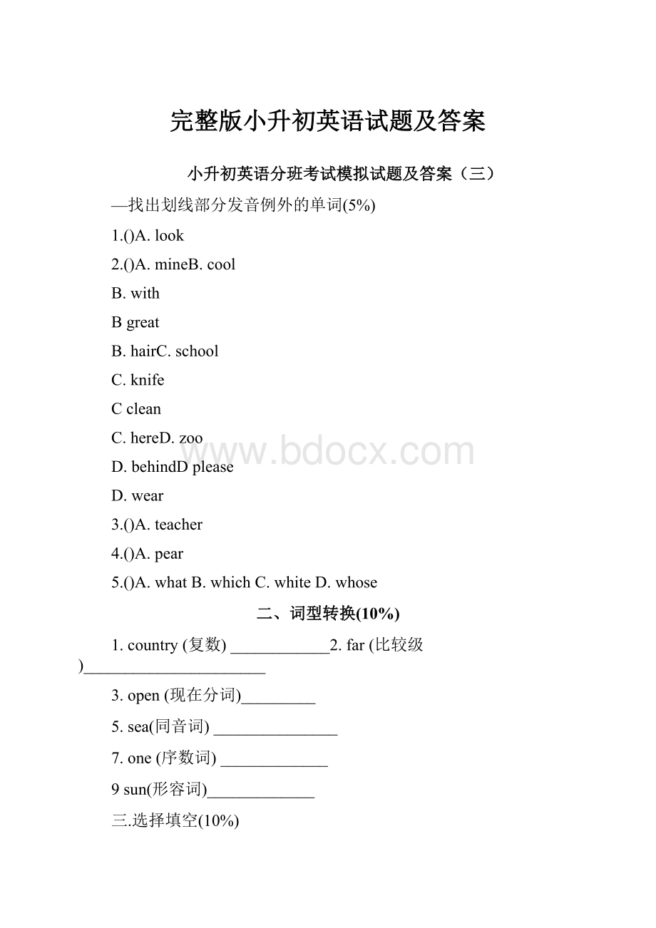 完整版小升初英语试题及答案.docx_第1页