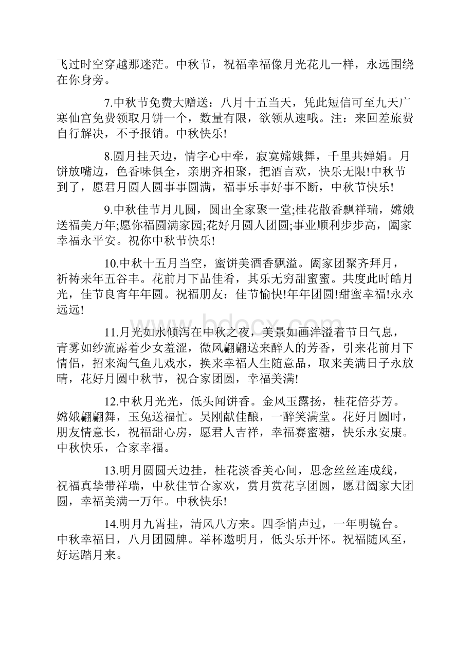 中秋节送给老公的祝福语.docx_第2页