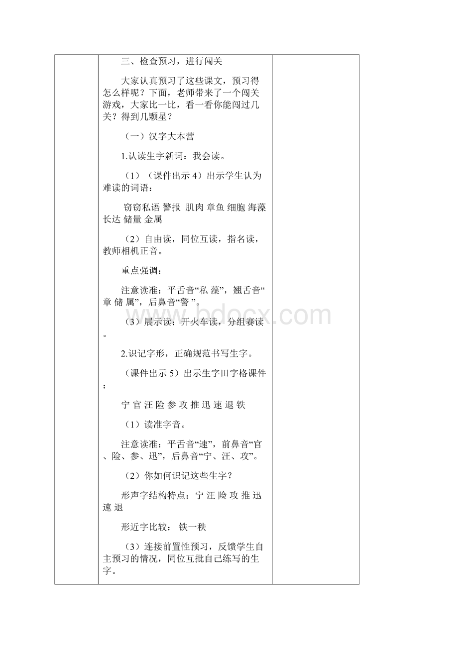 小学三年级语文下册教案海底世界.docx_第3页