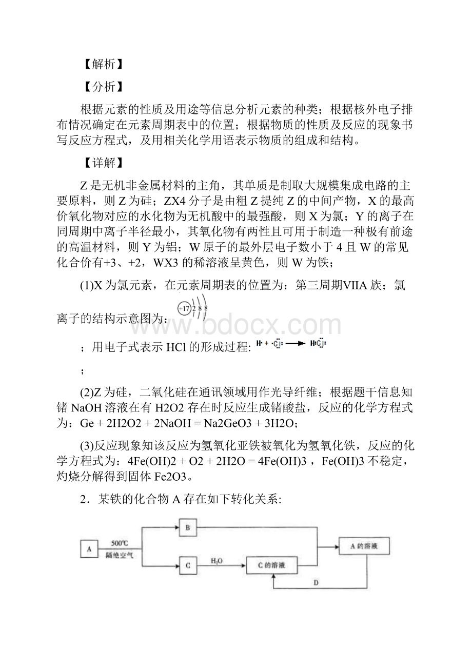 高考化学压轴题之铁及其化合物推断题高考题型整理突破提升含答案1.docx_第2页