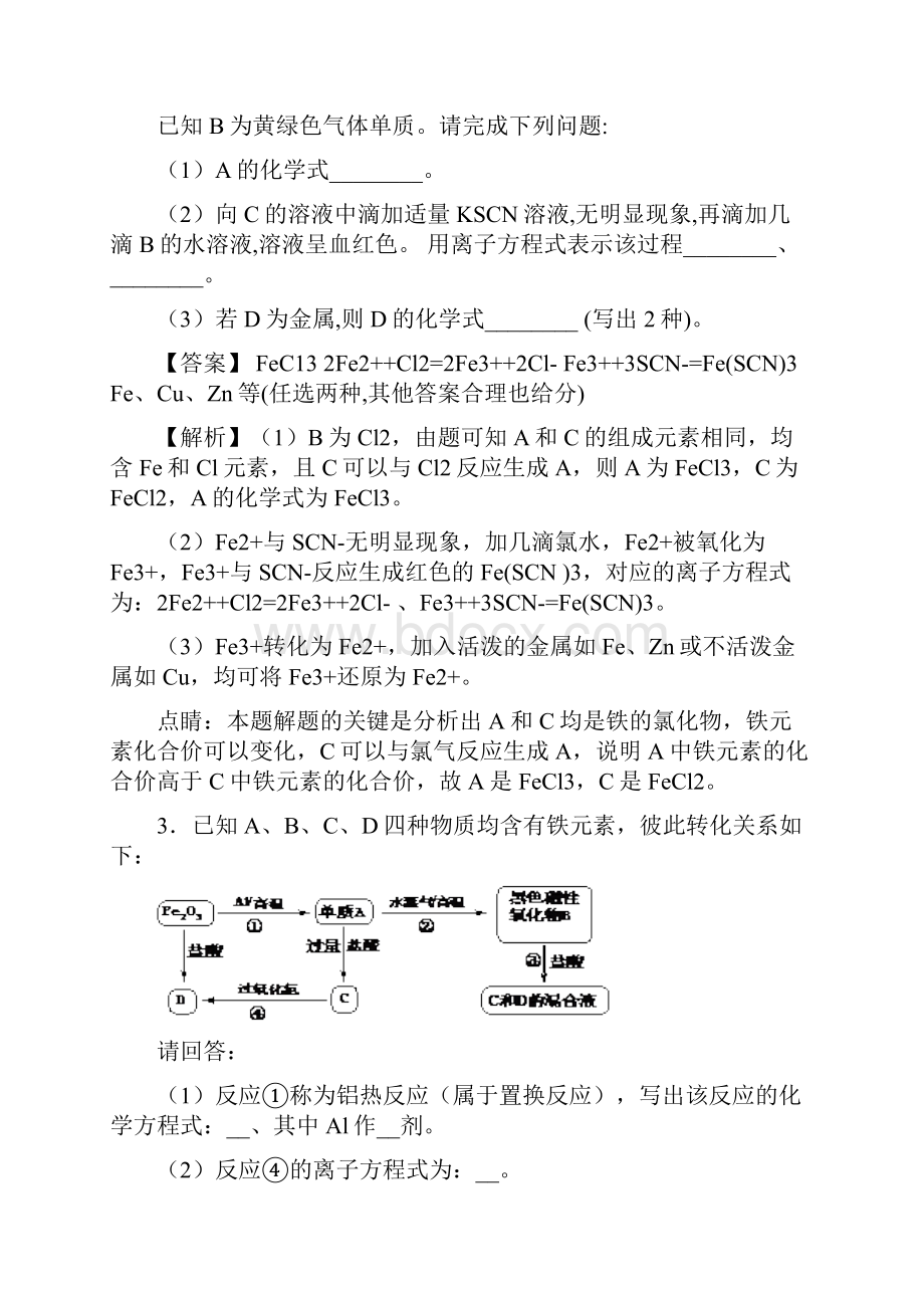 高考化学压轴题之铁及其化合物推断题高考题型整理突破提升含答案1.docx_第3页