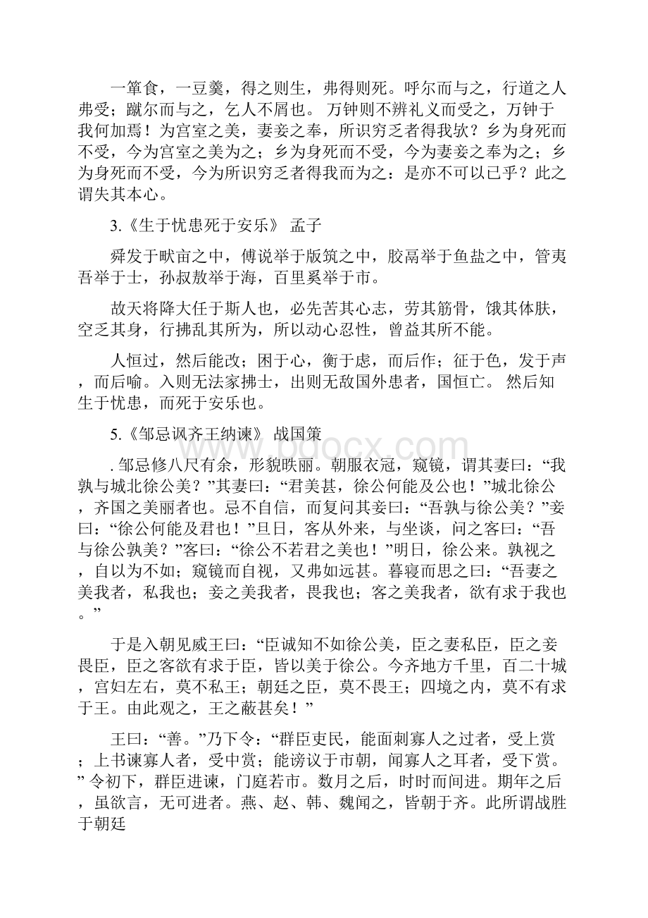 高考语文古诗文必背61篇Word格式.docx_第2页