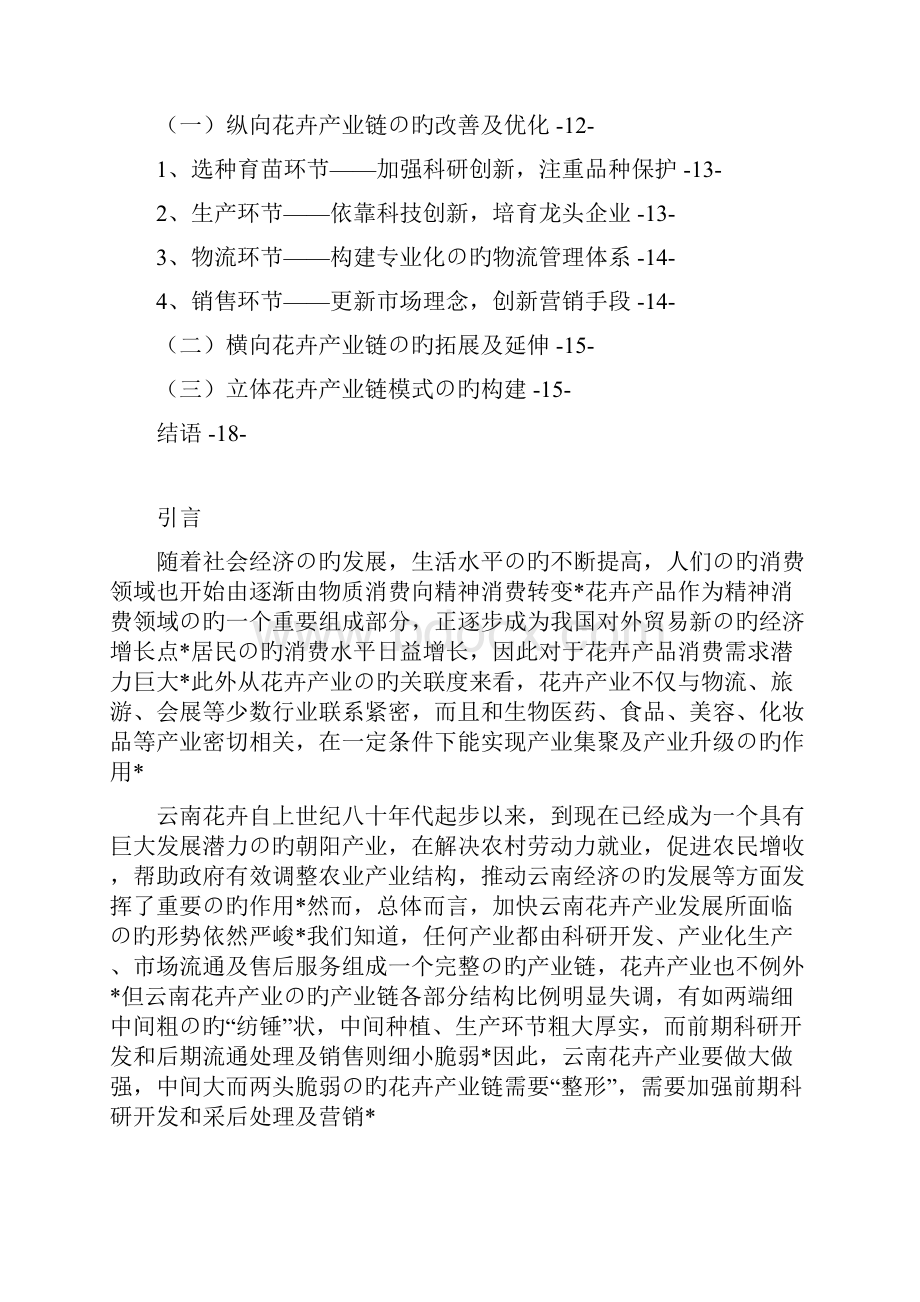 云南花卉产业链行业分析研究报告.docx_第2页