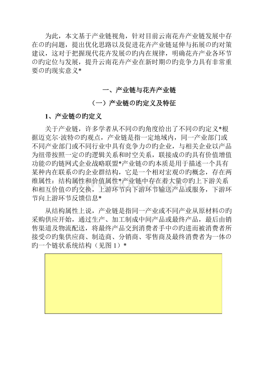 云南花卉产业链行业分析研究报告.docx_第3页