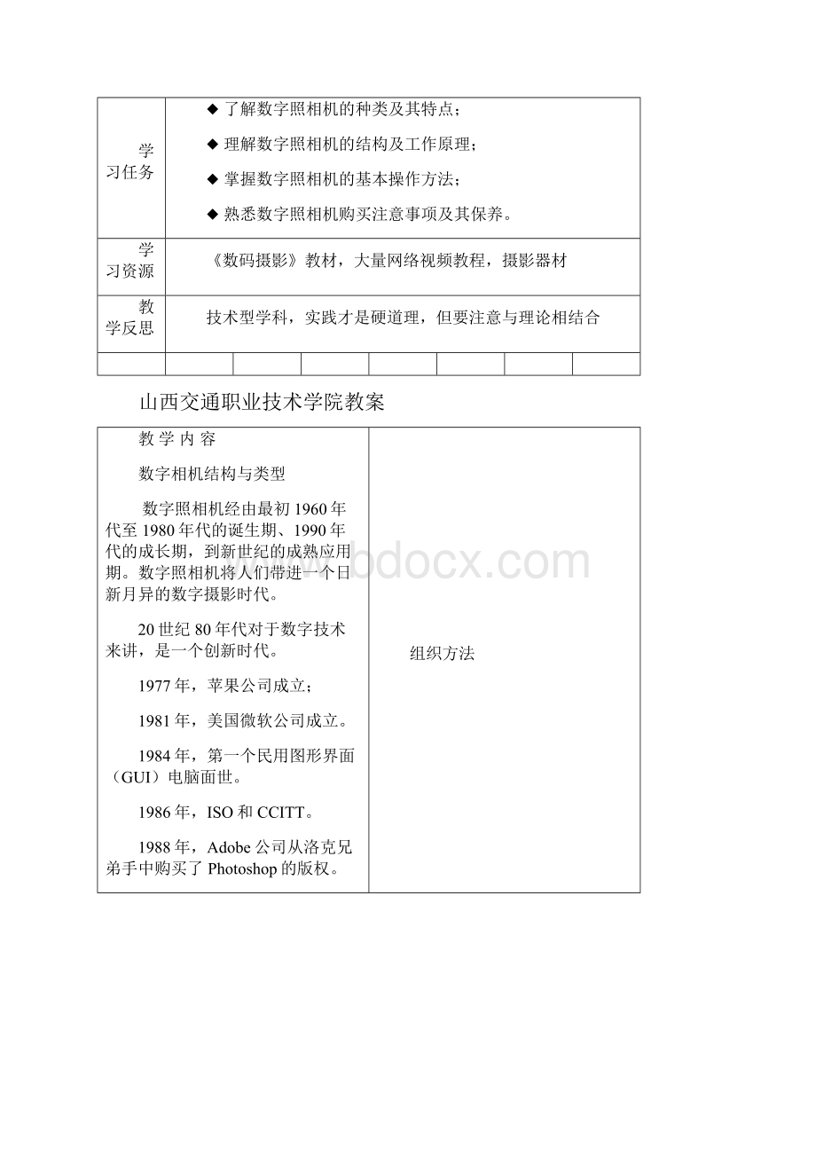 数码摄影教案Word文档下载推荐.docx_第2页