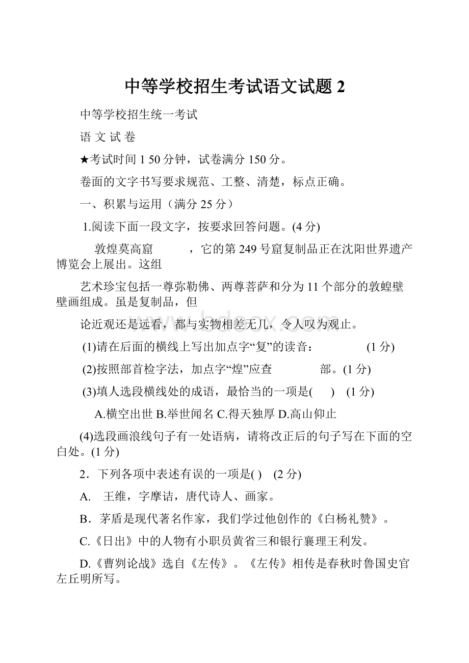 中等学校招生考试语文试题 2.docx