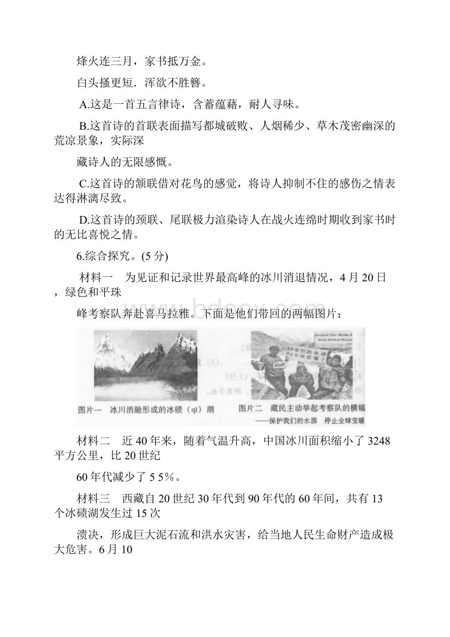 中等学校招生考试语文试题 2.docx_第3页