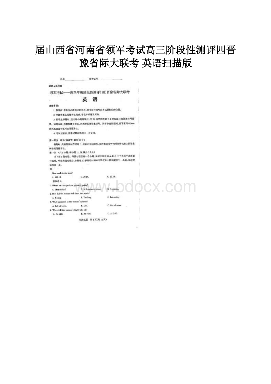 届山西省河南省领军考试高三阶段性测评四晋豫省际大联考 英语扫描版.docx_第1页