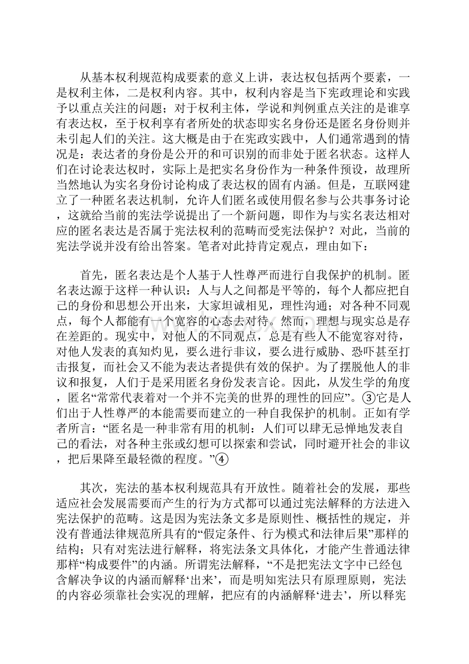 公民网络匿名表达权之宪法保护.docx_第3页