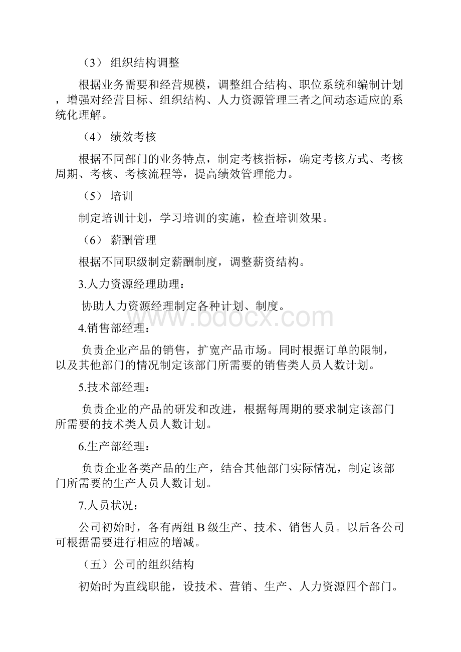 人力资源管理沙盘模拟实习报告.docx_第3页