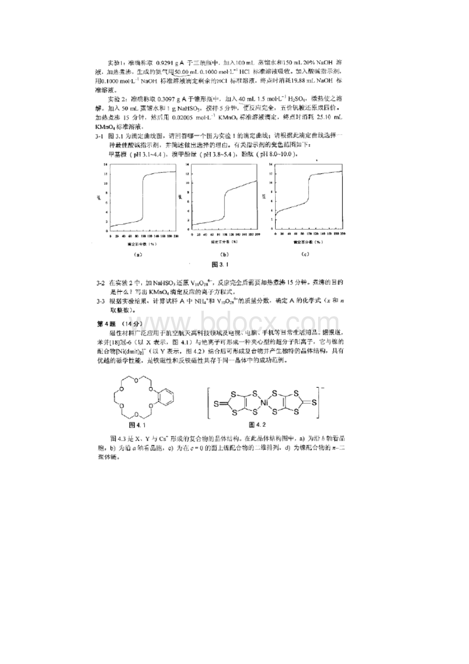 第23届全国高中学生化学竞赛理论部分.docx_第2页