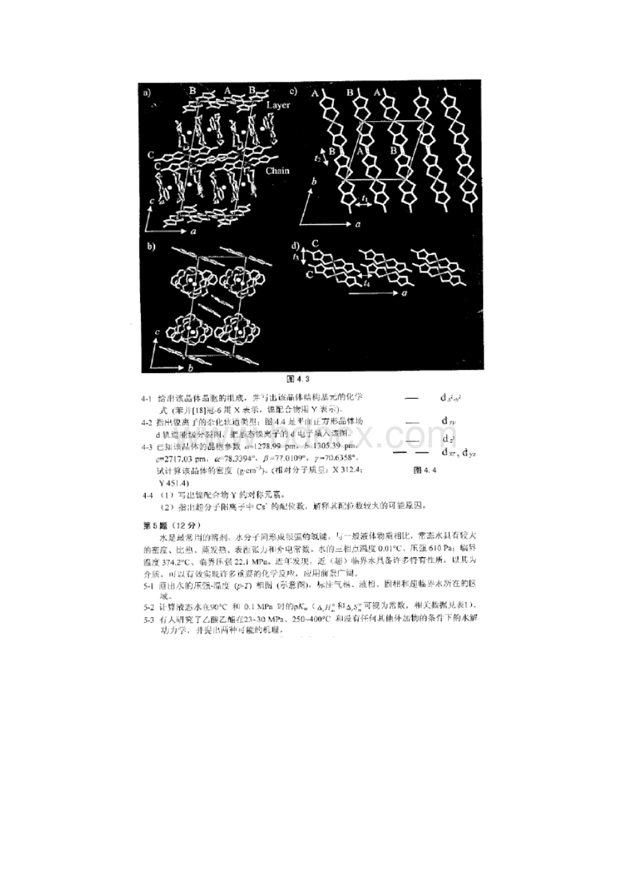 第23届全国高中学生化学竞赛理论部分.docx_第3页