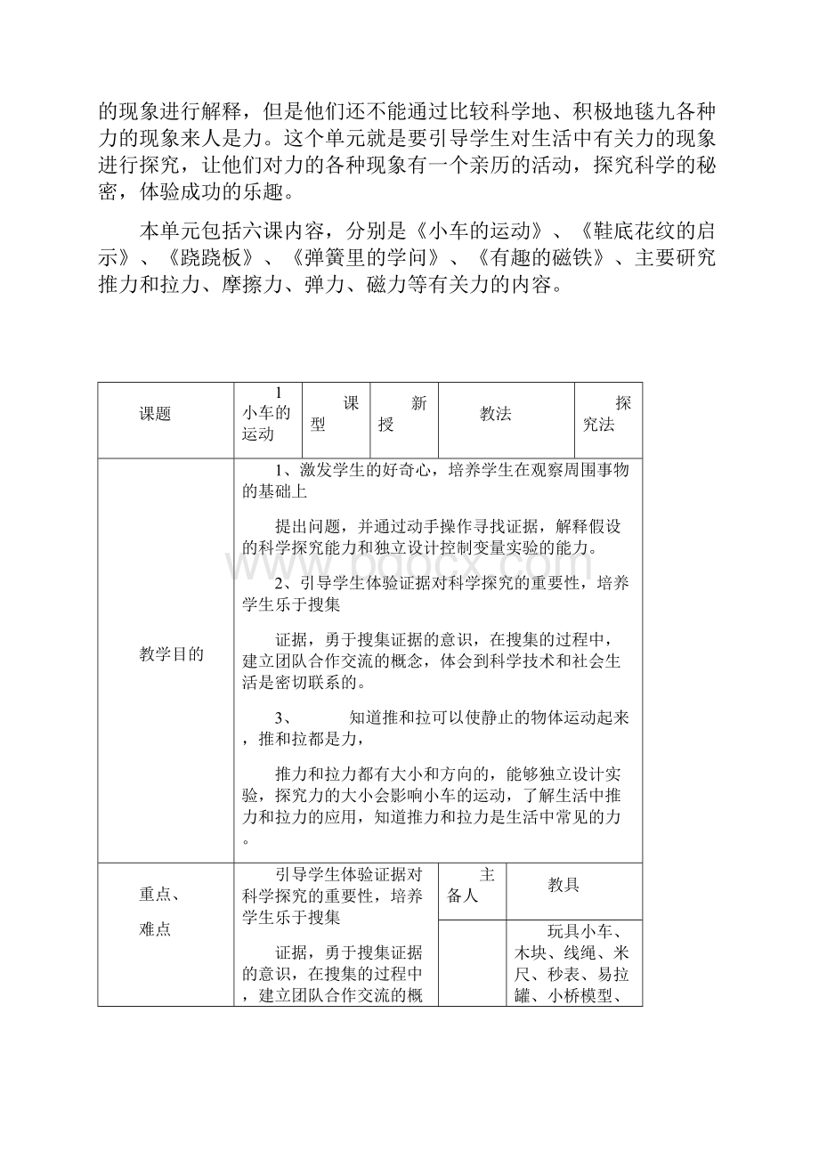 青岛版五四制《科学》三年级下册备课.docx_第3页