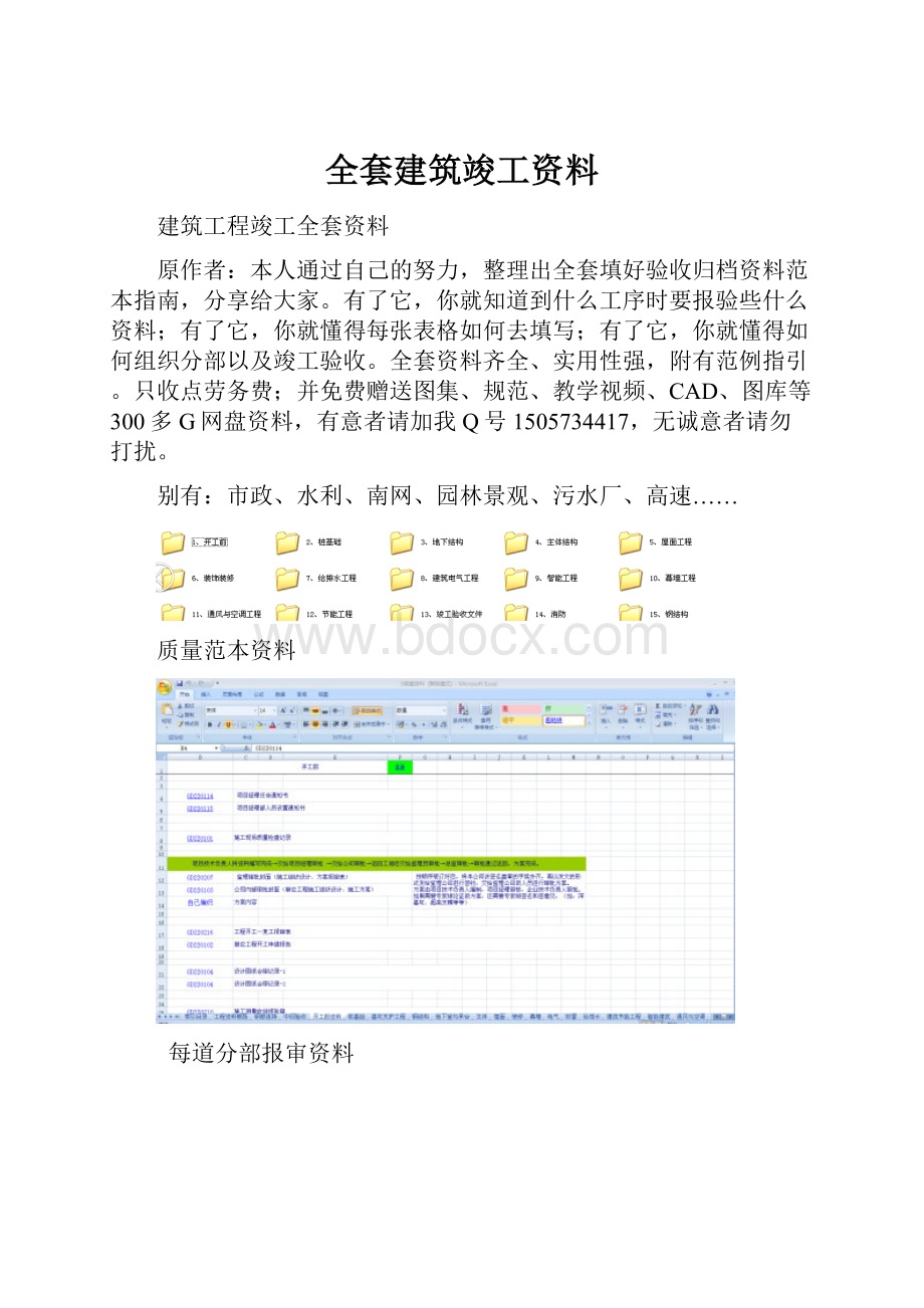 全套建筑竣工资料Word文档下载推荐.docx_第1页