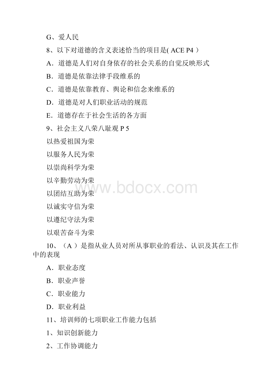 企业培训师理论考试试题超详细的.docx_第3页