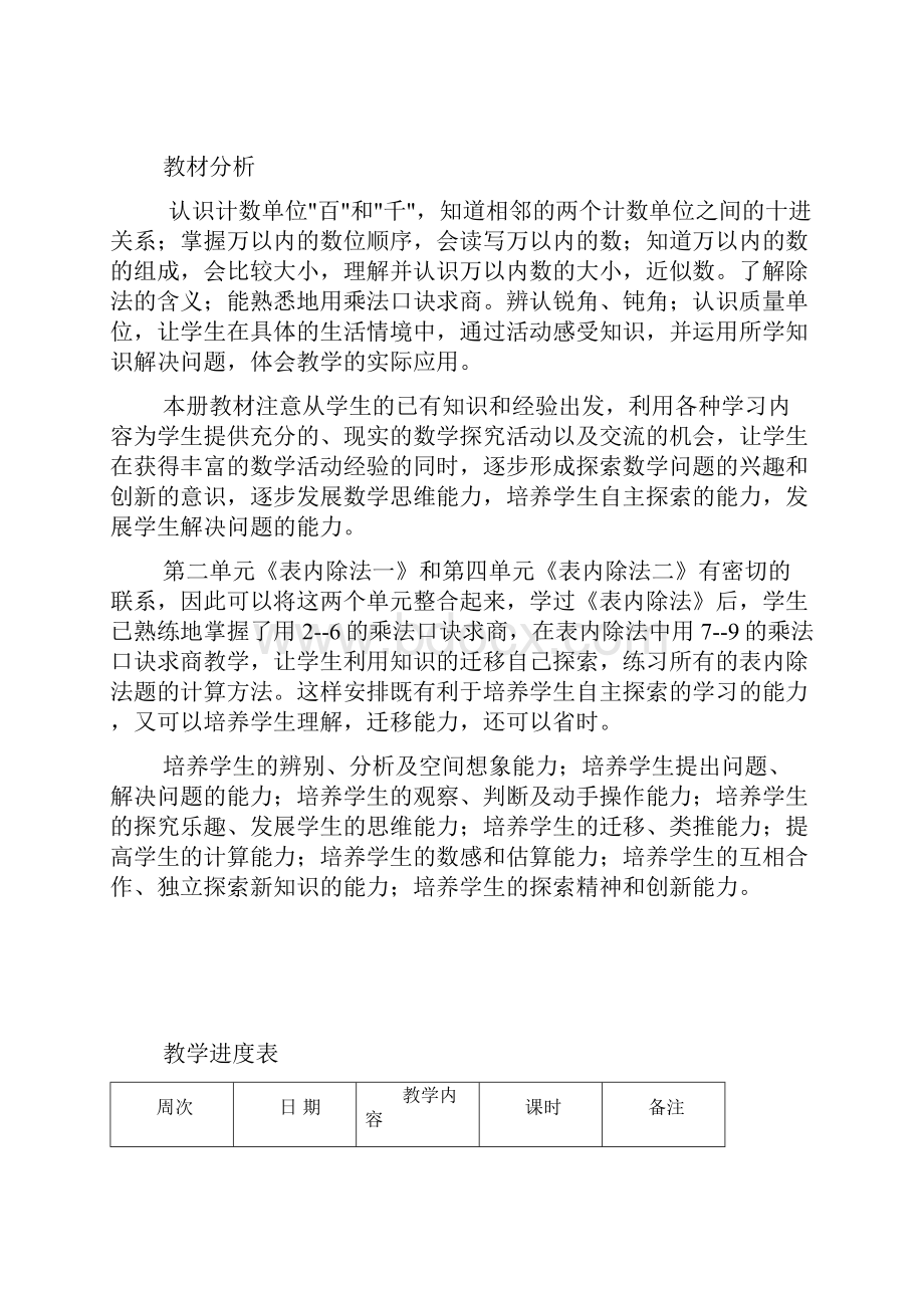 人教版二年级数学下册导学案.docx_第2页