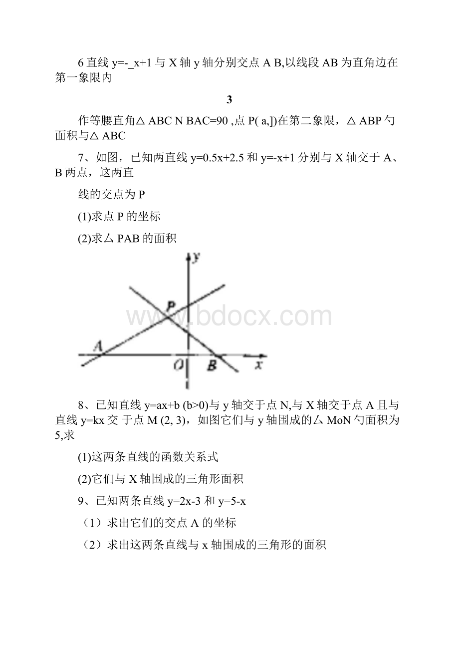 一次函数面积问题专题含答案.docx_第3页