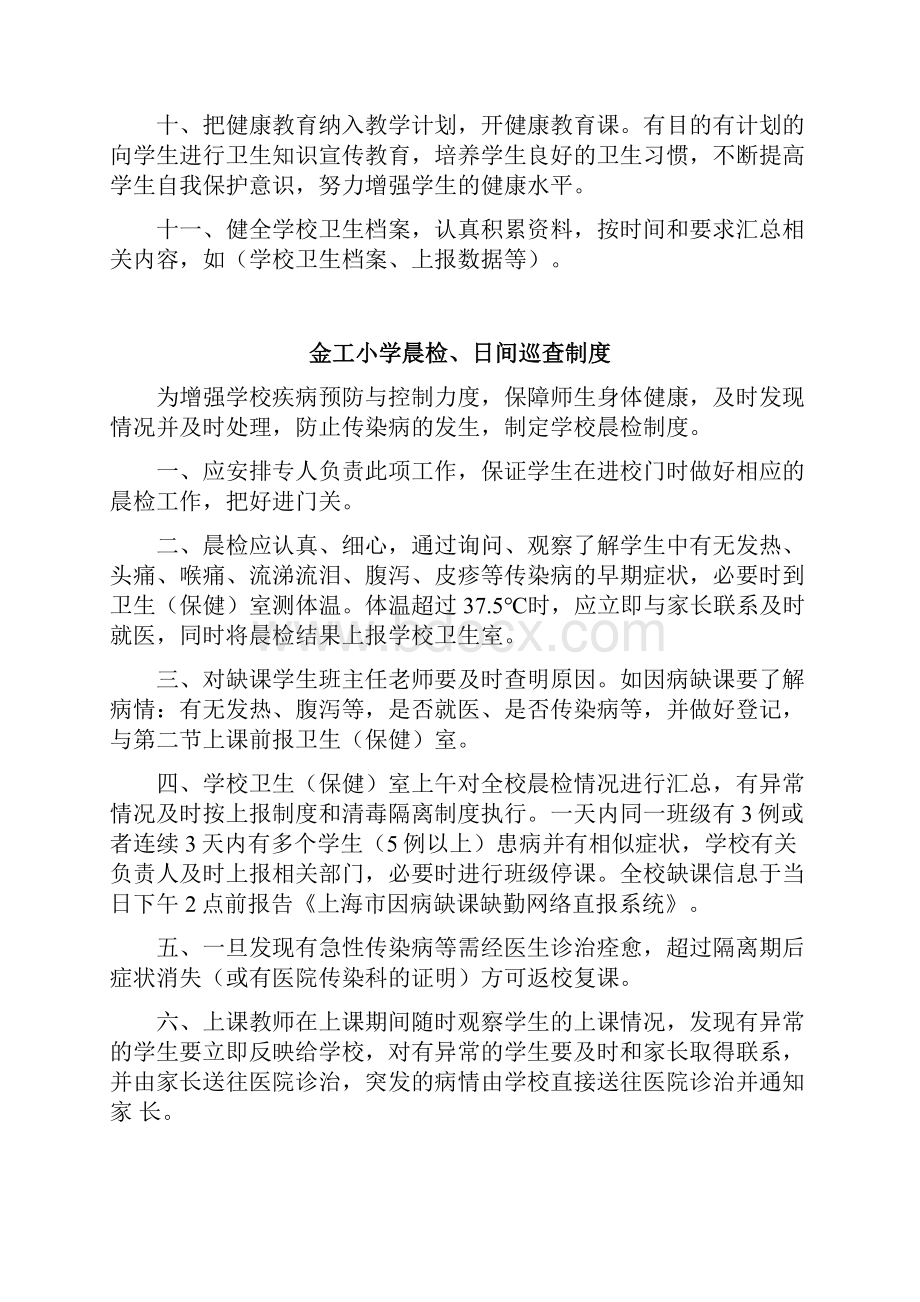 金工小学新修的的各种卫生制度文档格式.docx_第3页