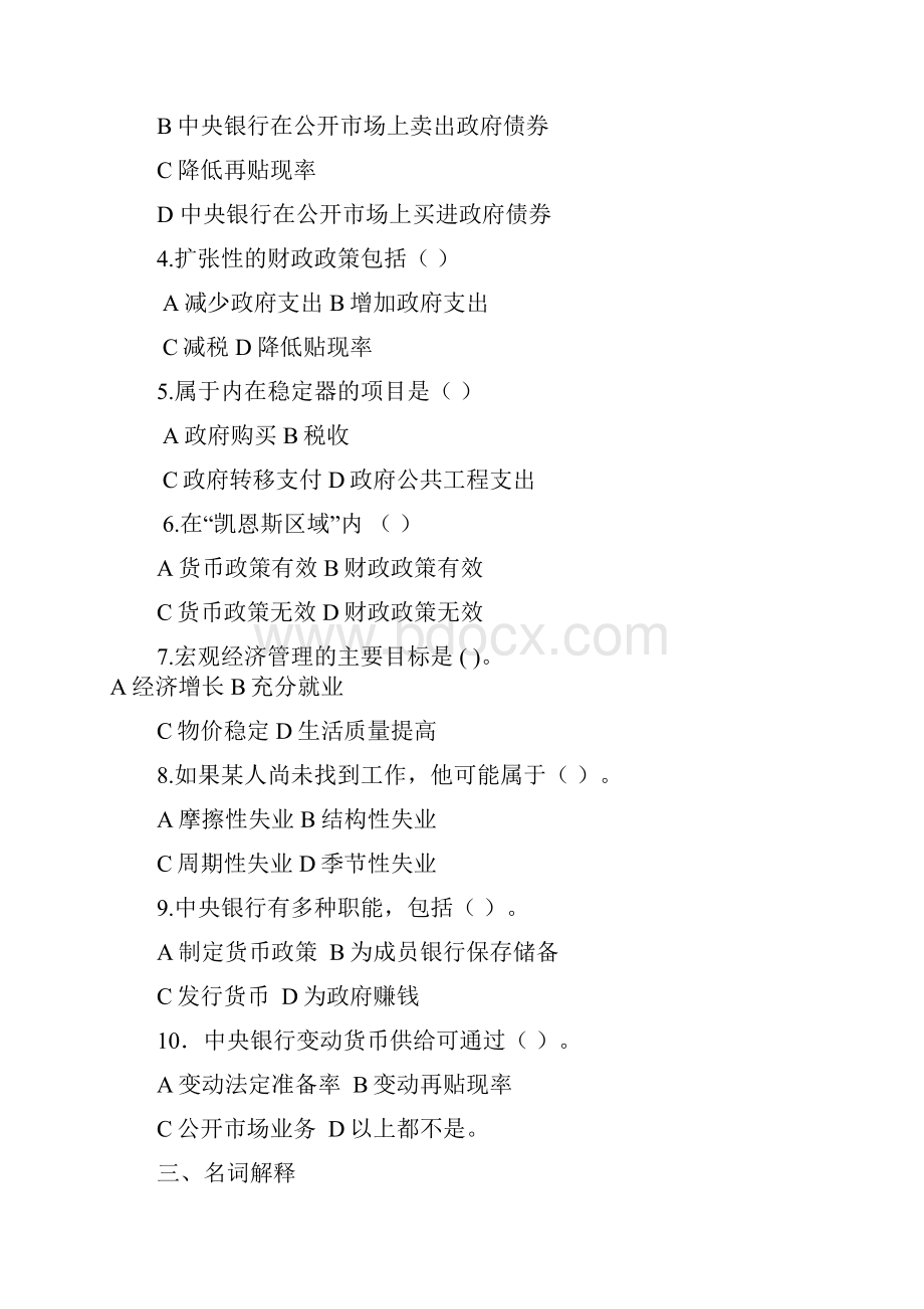 宏观经济学试题Word文档下载推荐.docx_第3页