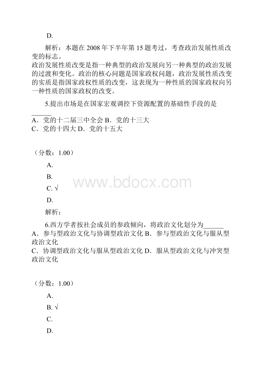 政治学概论自考题3Word下载.docx_第3页