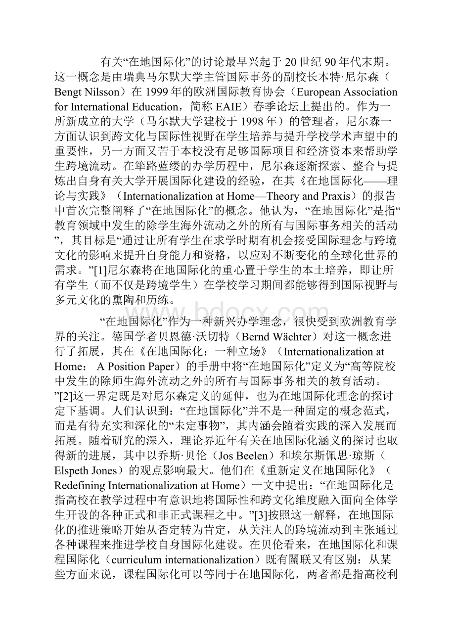 在地国际化中国高等教育发展的新走向.docx_第3页