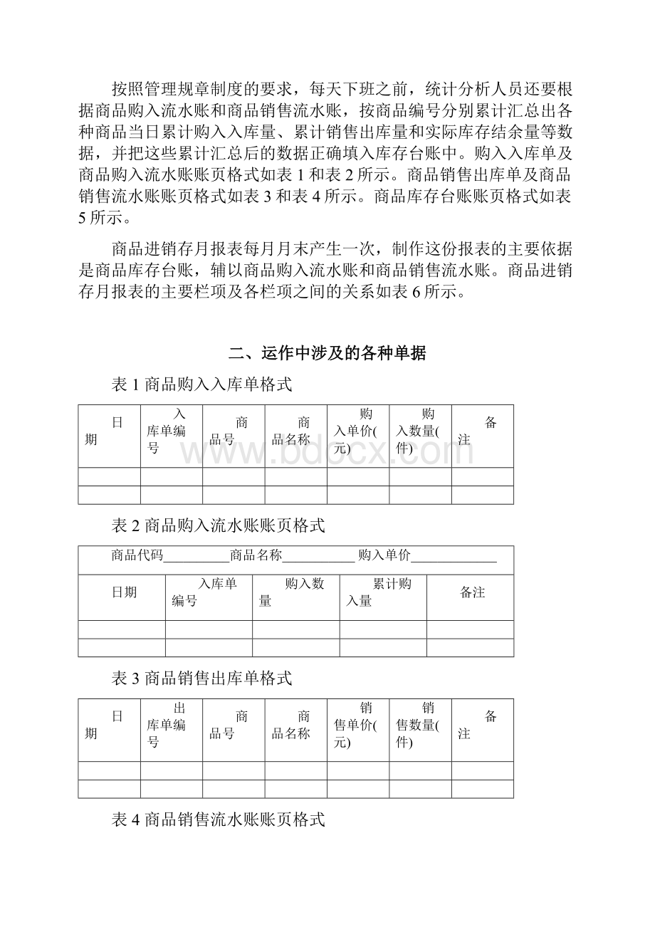 天大《信息系统分析与设计》考试期末大作业.docx_第2页