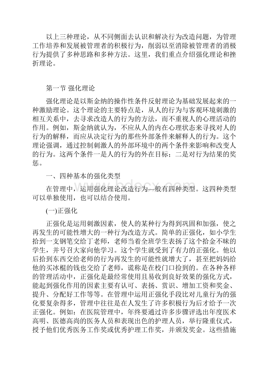 行为改造型激励理论其应用.docx_第2页