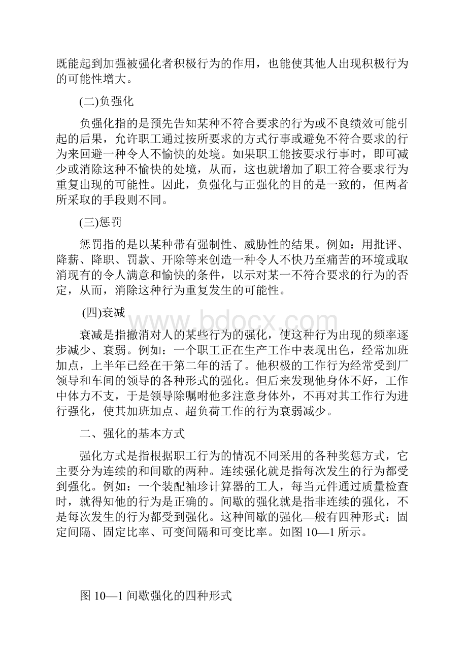 行为改造型激励理论其应用.docx_第3页