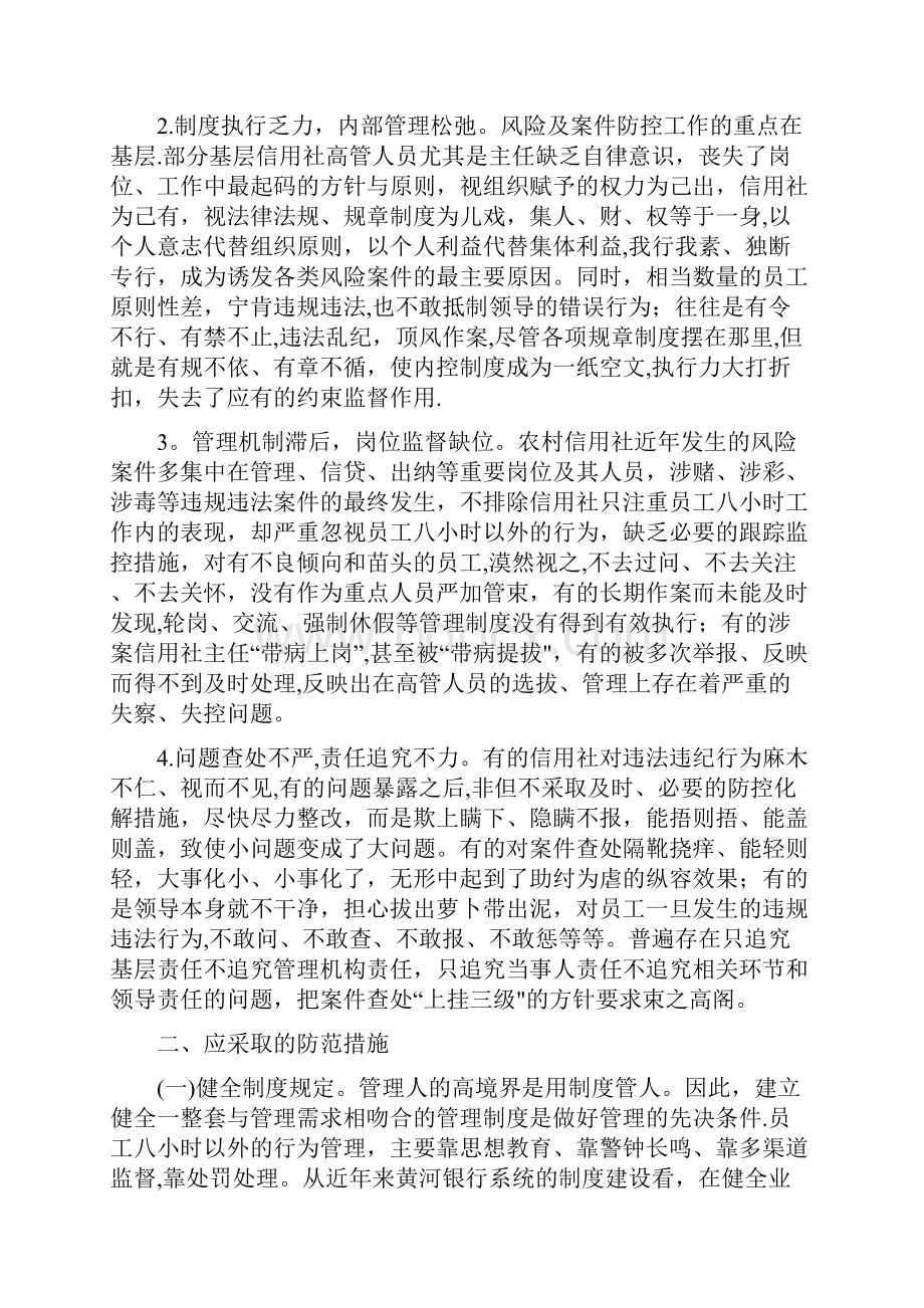 浅谈如何防范员工八小时以外的违规违纪行为.docx_第2页