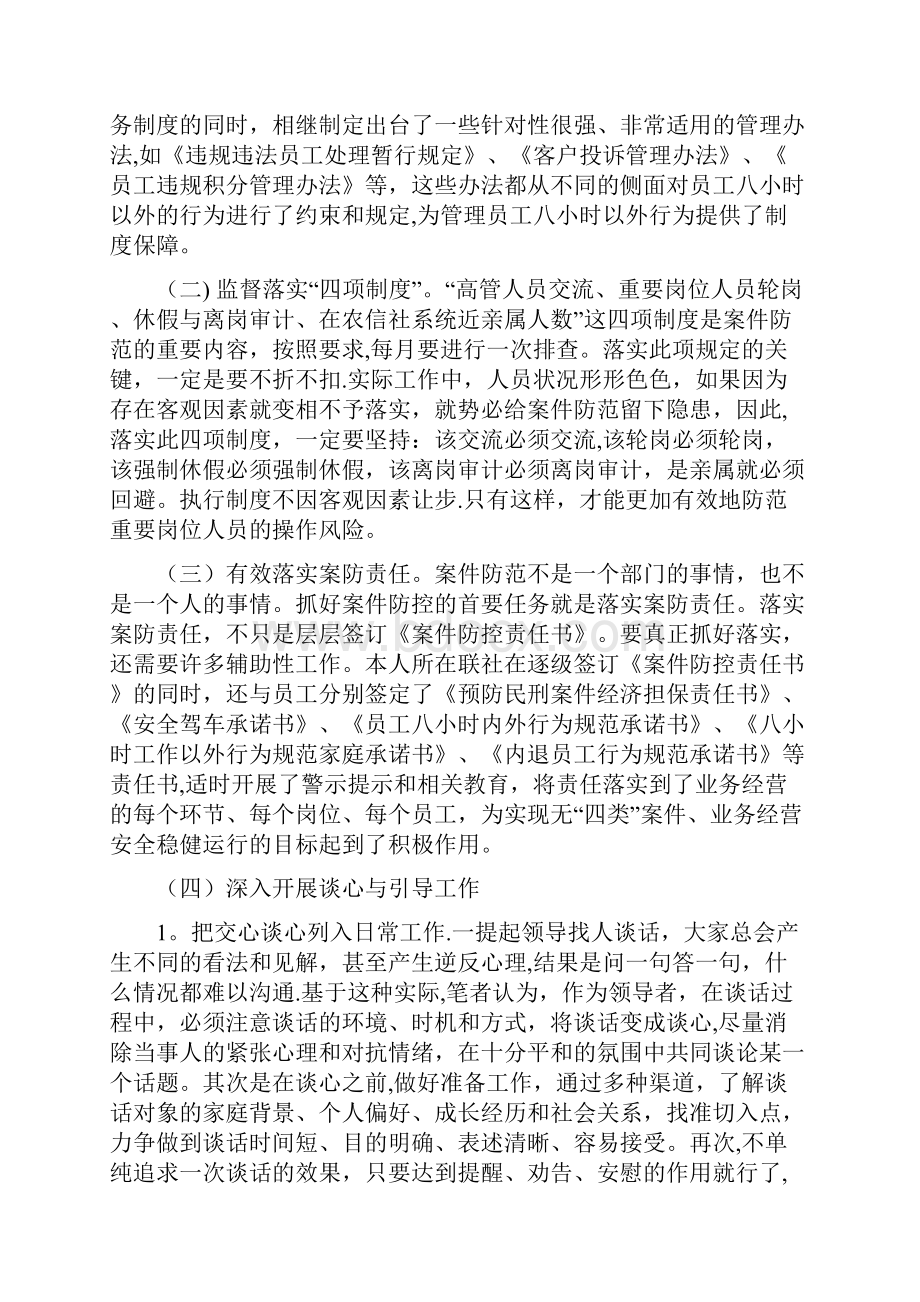 浅谈如何防范员工八小时以外的违规违纪行为.docx_第3页