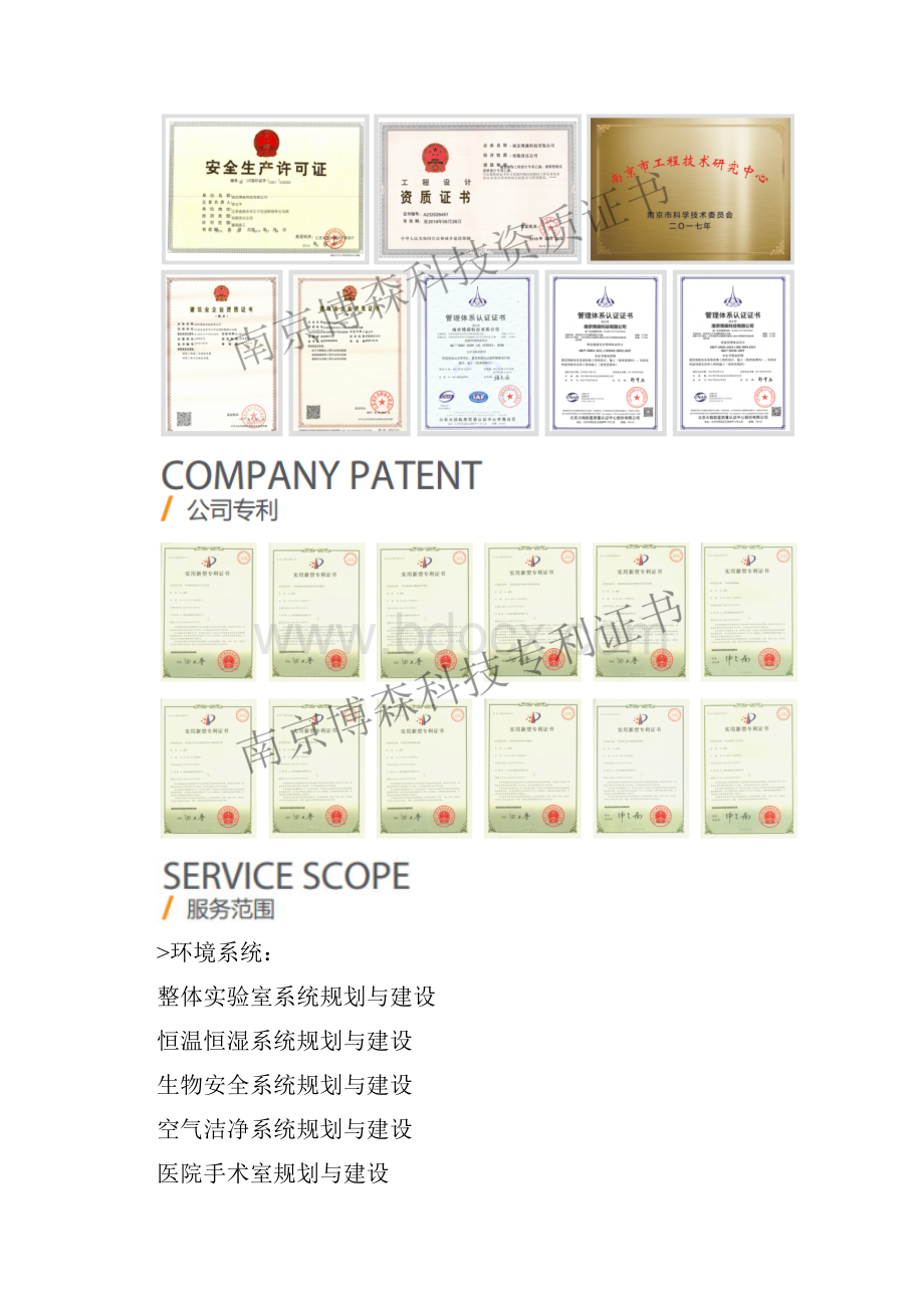 净化实验室厂家.docx_第3页