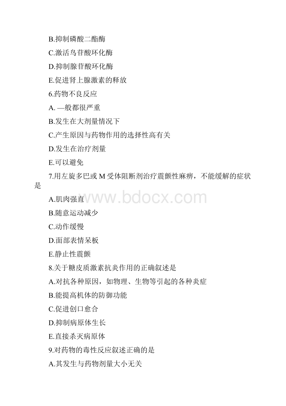 国家临床执业医师资格考试真题之药理学.docx_第2页