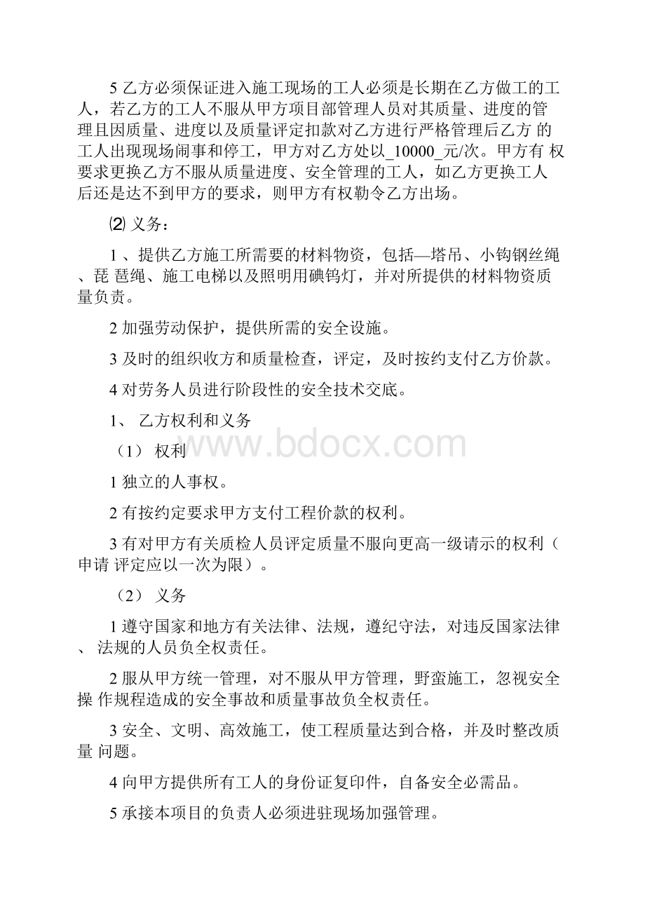 泥工班组劳务合同.docx_第3页