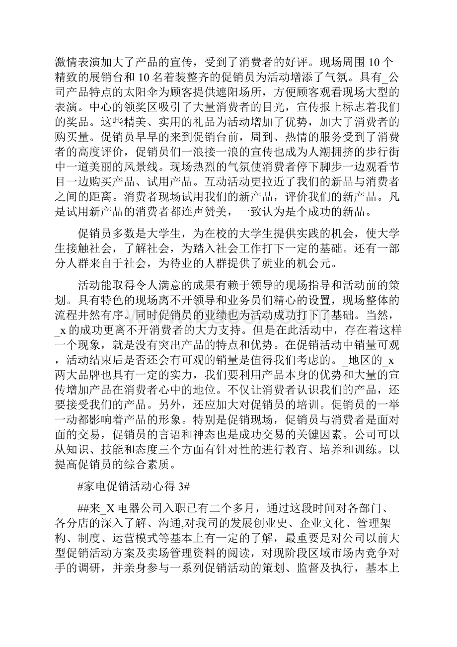 家电促销活动个人心得体会800字.docx_第3页