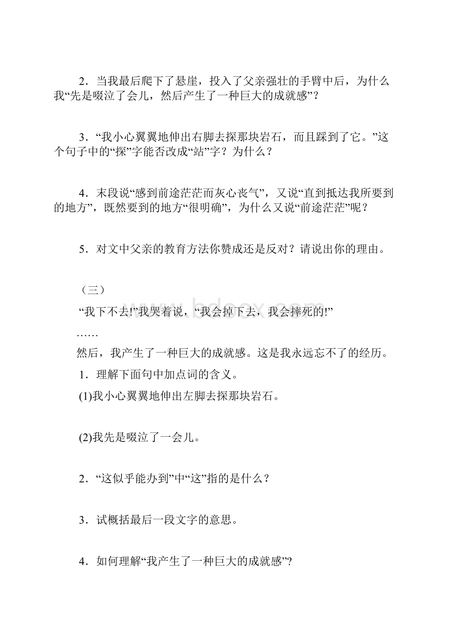 中学语文课内阅读大全Word文档格式.docx_第2页