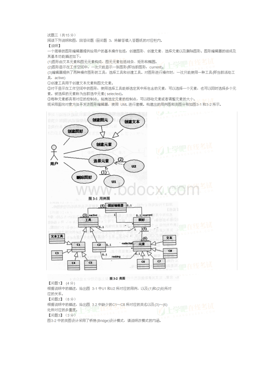 软件设计师下午题与答案Word格式.docx_第3页