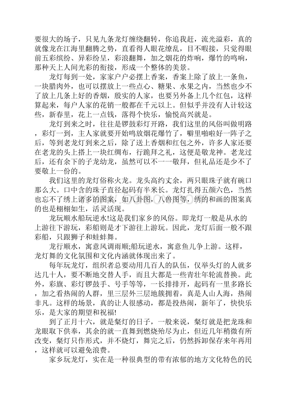 美丽的乡村小镇范文大全精选.docx_第2页