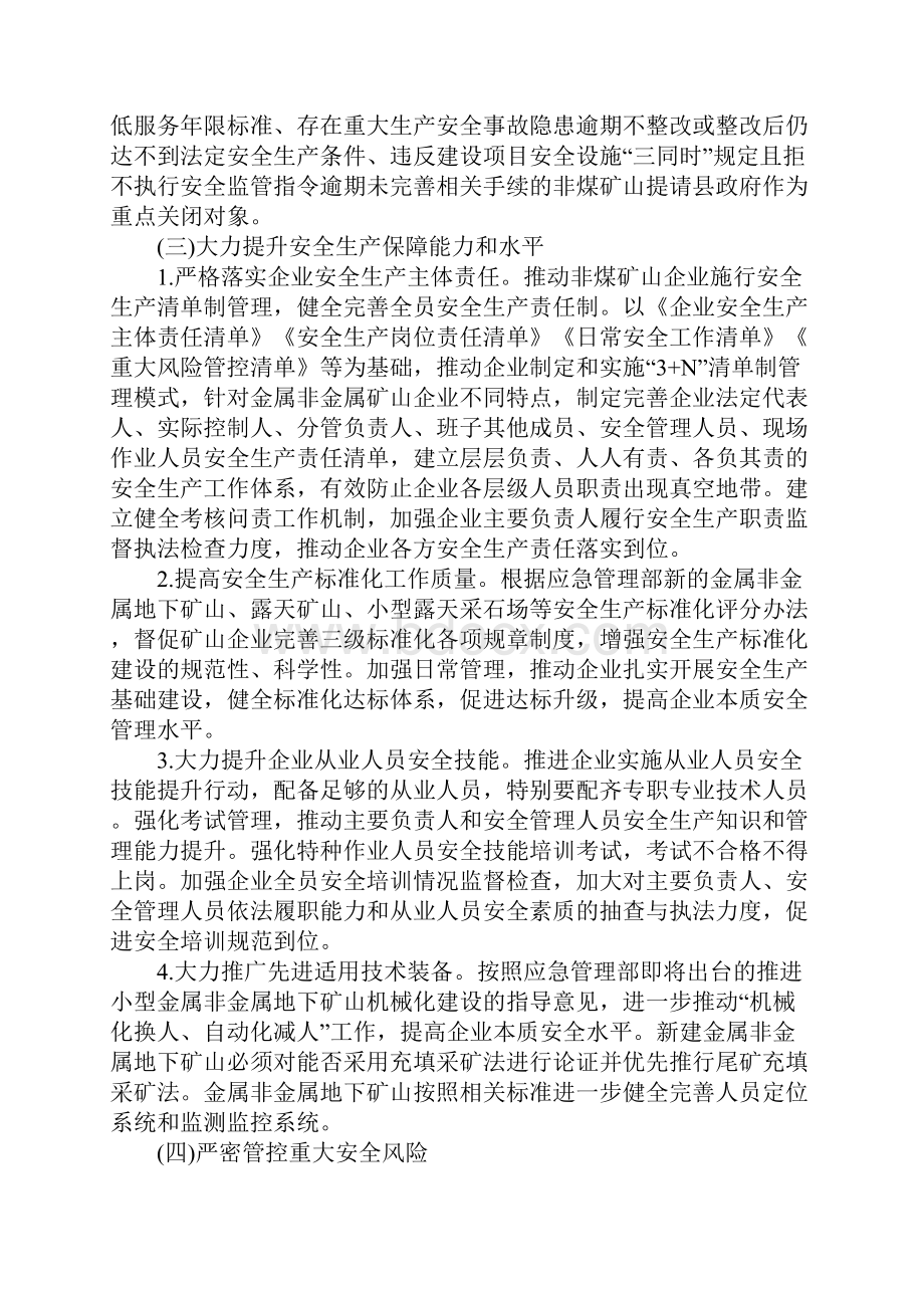 安全生产专项整治三年行动实施方案.docx_第2页