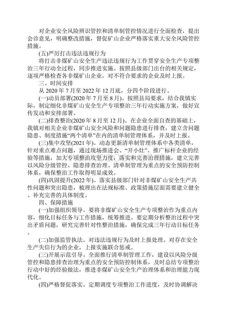 安全生产专项整治三年行动实施方案.docx_第3页