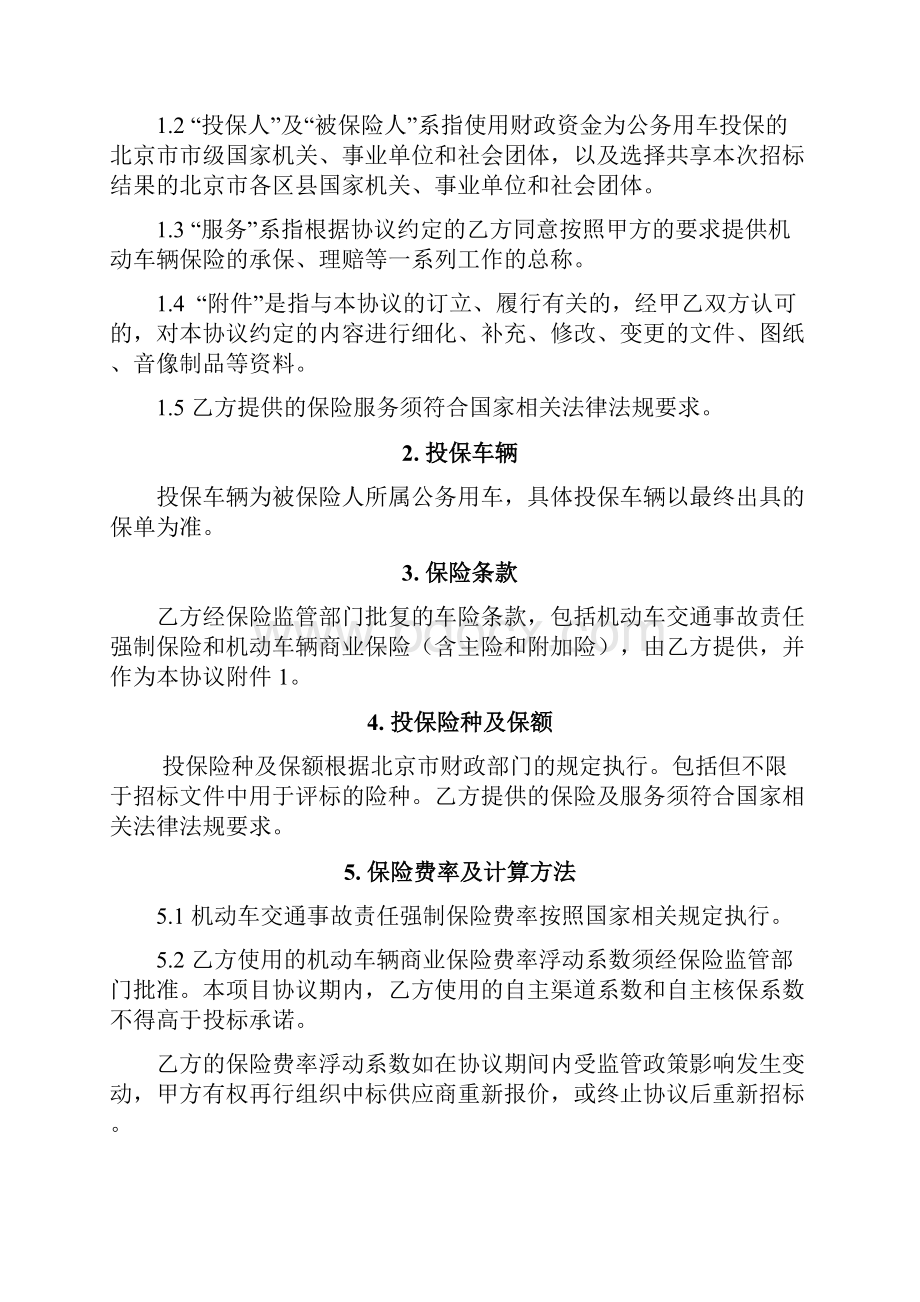 度北京市市级行政事业单位公务用车Word文件下载.docx_第3页