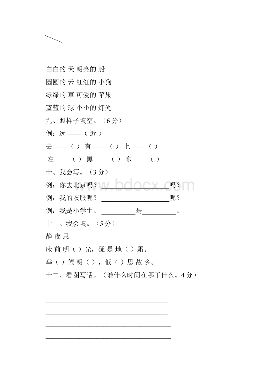 学年度人教版一年级语文上学期期末考试题6套.docx_第3页