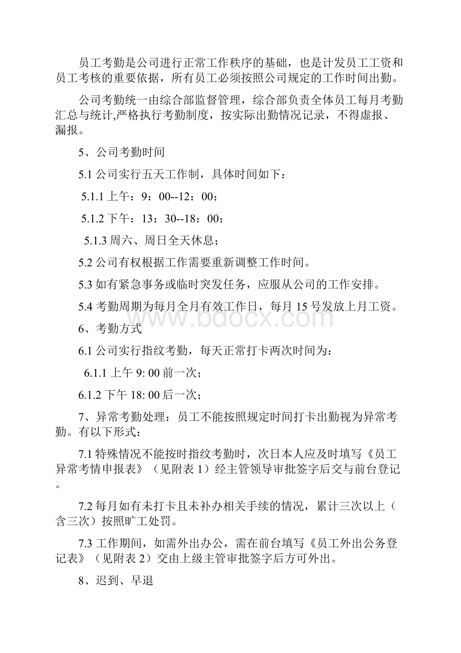 中治行政管理制度Word格式文档下载.docx_第3页