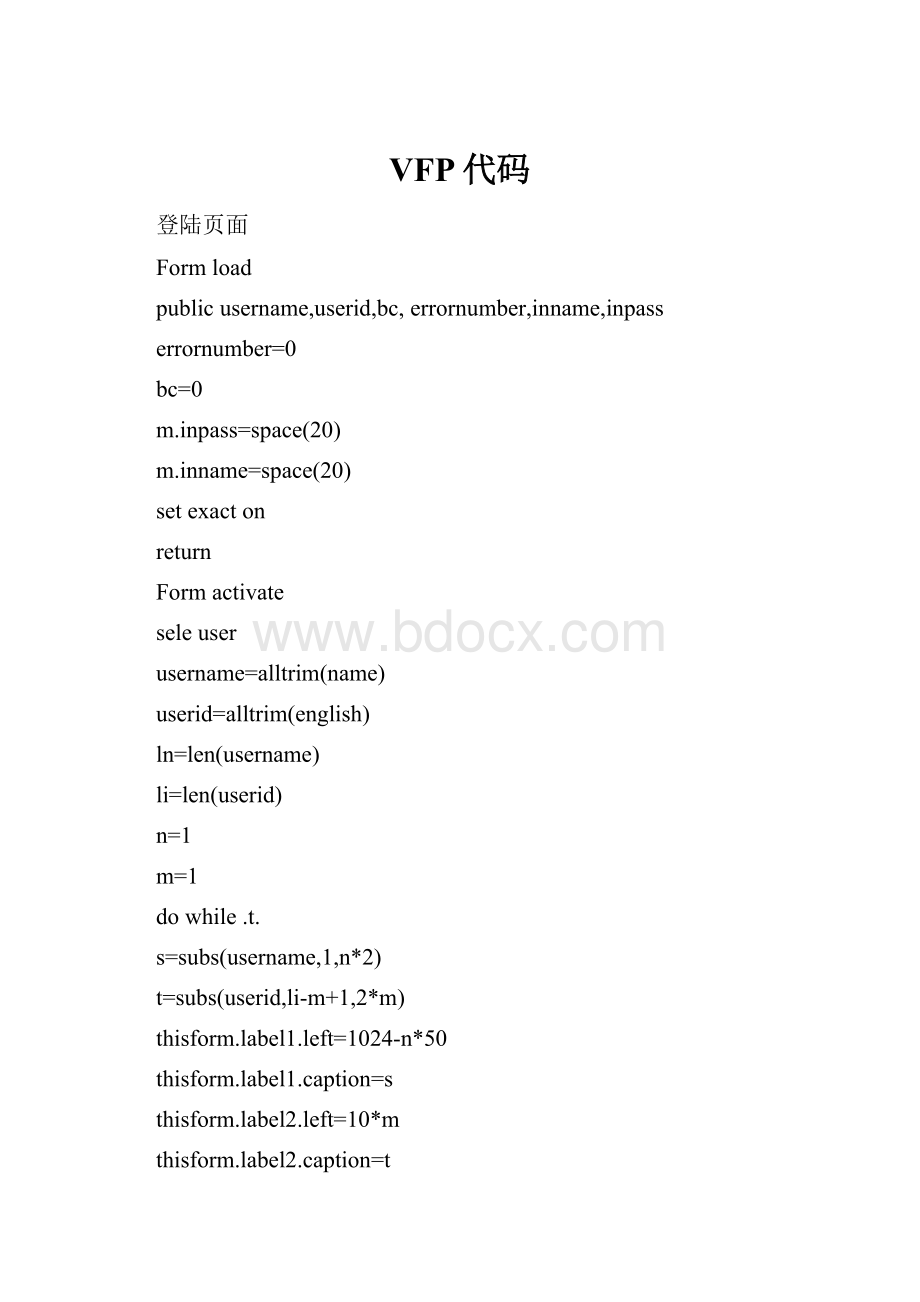 VFP代码Word格式文档下载.docx_第1页