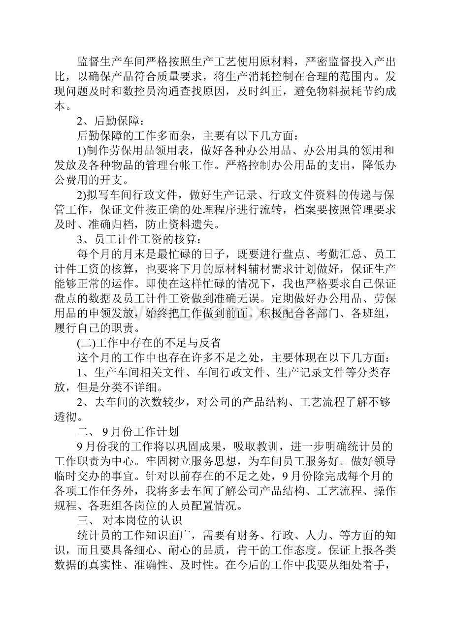 20XX年十二月份工作总结范文4篇1Word文档下载推荐.docx_第3页