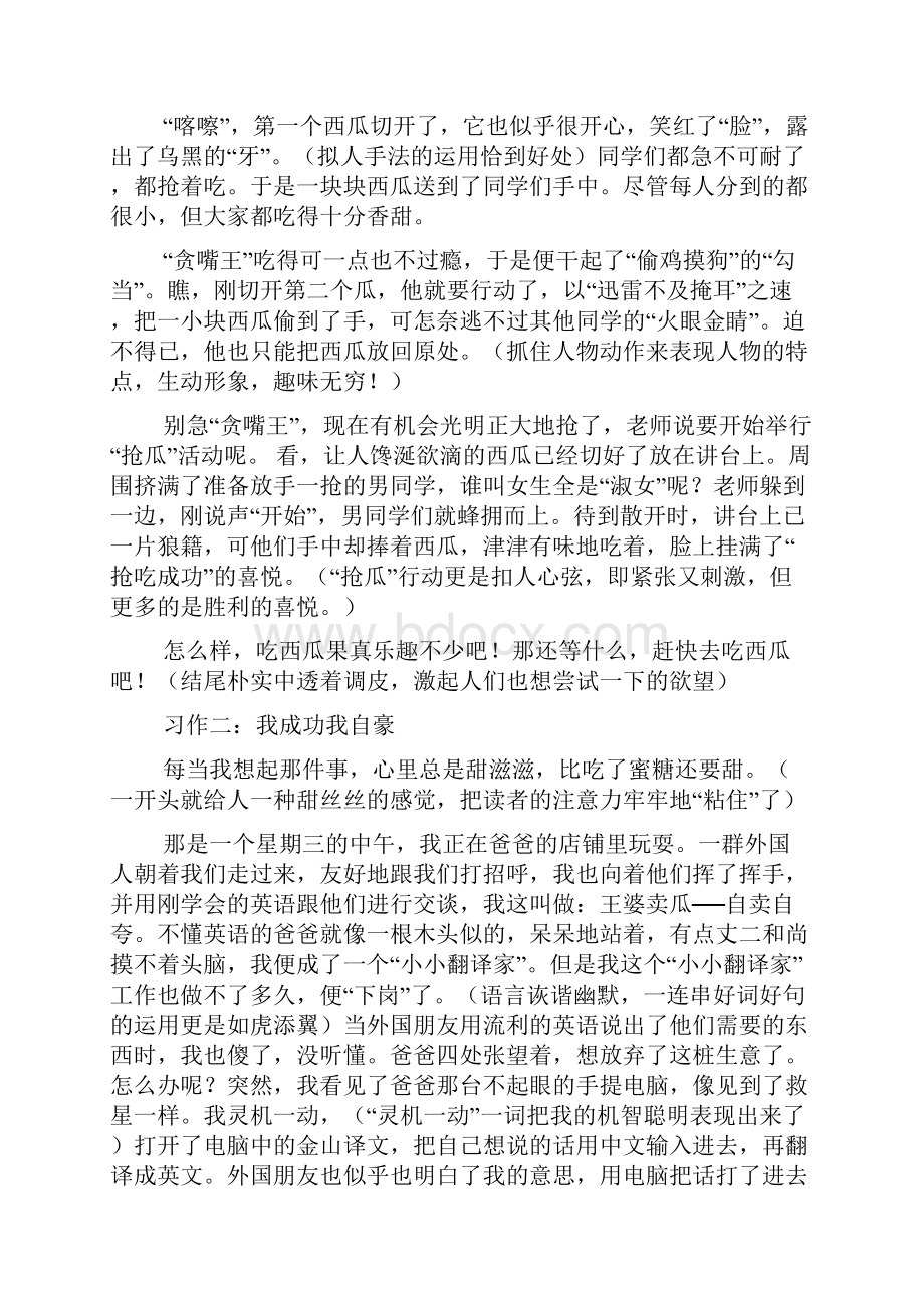 小学语文作文讲课教案.docx_第3页