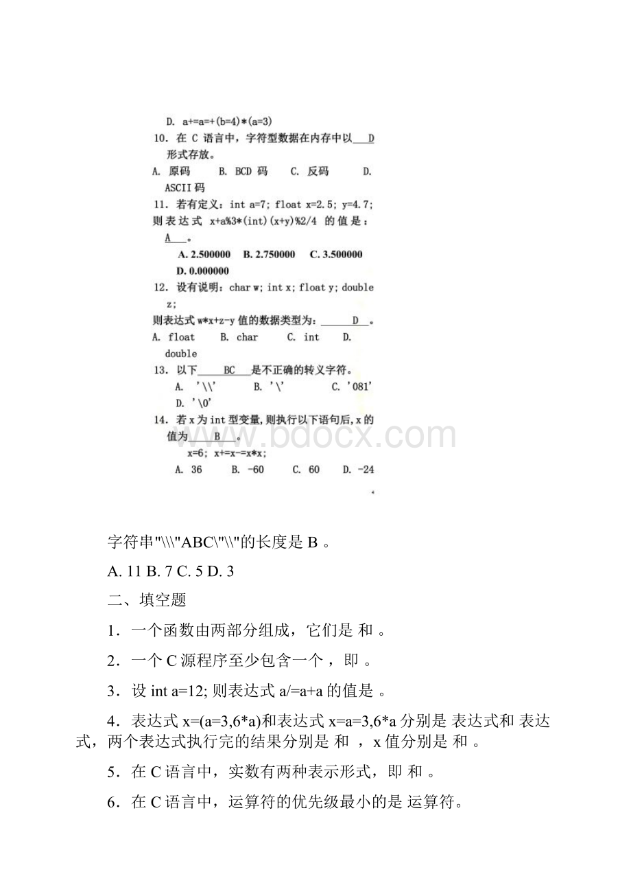 C语言期末复习题.docx_第3页